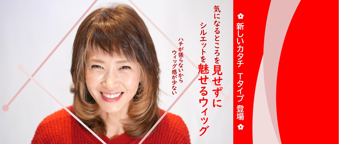 Tタイプ新登場